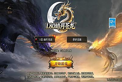 战神引擎传奇手游【1.80皓月苍龙[白猪3.1]】Win一键服务端+安卓苹果双端+GM授权后台+视频架设教程